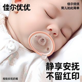 garkoko 佳尔优优 安抚奶嘴新生婴儿硅胶哄睡安抚0到36个月一岁以上宝宝