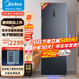 Midea 美的 节能低霜家用立式冰柜单温冷冻冷藏立式冷柜抽屉式冷藏柜冷冻柜展示柜 大容量立式冷柜