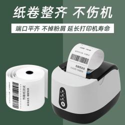 好用心 薄款收银纸57×50mm 热敏打印纸餐饮美团外卖小票纸