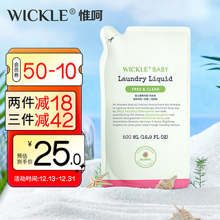 WICKLE 宝宝抑菌酵素洗衣液 补充装 番石榴味 500ml