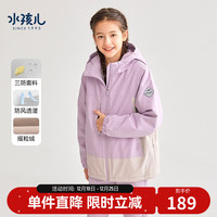 Souhait 水孩儿 童装男童女童摇粒绒风衣三防厚外套上衣 鸢尾紫SHRDND02CC710V20 170