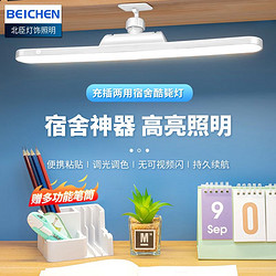 beichen 北臣 酷毙灯  充插两用款