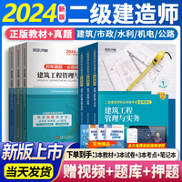 环球网校二建教材2024二级建造师考试用书24（教材+历年真题）