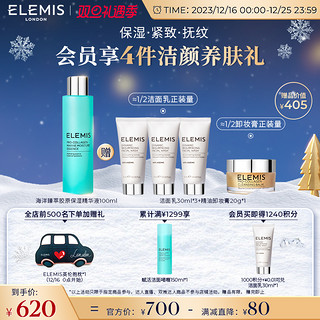 ELEMIS 艾丽美 海洋臻萃胶原保湿精华液 100ML补水