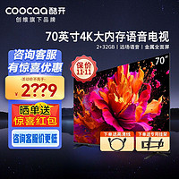 coocaa 酷开 创维酷开70英寸J34K高清护眼防蓝光远场语音教育wifi平板电视