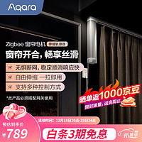 Aqara 绿米联创 智能窗帘伸缩轨道版电动窗帘 电机+2.1-3.6米伸缩轨+安装