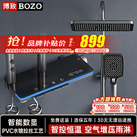 博致(BOZO)恒温淋浴花洒全套枪灰色智能数显增压花洒套装 3095-氛围灯款【枪灰恒温】