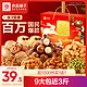  BESTORE 良品铺子 坚果礼盒1226g 11袋　