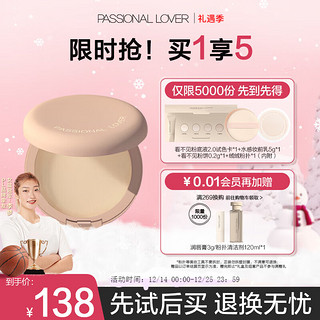 Passional Lover 恋火 看不见定妆粉饼