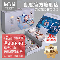 凯驰kaichi kaichi新生儿礼盒手摇铃婴儿0-1岁3月磨牙胶可咬安抚宝宝玩具 新生儿礼盒12件套