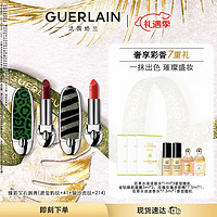 礼遇季：GUERLAIN 娇兰 臻彩宝石唇膏礼盒（碧玺豹纹壳+#41+银沙虎纹壳+#214+赠 花草水语淡香1ml*3+金钻焕彩凝露5ml*2+玫瑰玫瑰淡香7.5ml+花草水语淡香7.5ml）