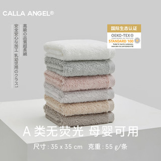 嘉纳安琪 Calla Angel 埃及棉Giza86日本小方巾纯棉吸水柔软毛巾 4条装 组合K（雾蓝+珍珠灰+奶咖+暮灰）