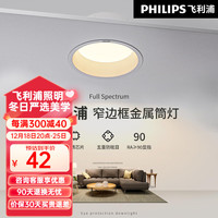 飞利浦（PHILIPS）小山丘射灯嵌入式led天花灯薄防眩光家用客厅筒灯洗墙灯 【5W-3000K】全金属开孔75-78mm