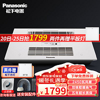 Panasonic 松下 浴霸暖风排气一体智能浴室暖风机双电机40BD2C卫生间吊顶风暖遥控 双电机集成款 2450瓦 FV-40BDS2C