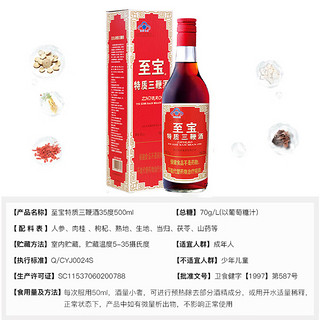 CHANGYU 张裕 至宝 特质三鞭酒 35%vol 500ml*6瓶