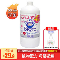 Kao 花王 抑菌泡沫洗手液日本进口泡泡清洁洗手液 800ml 1瓶 水果香型替换装