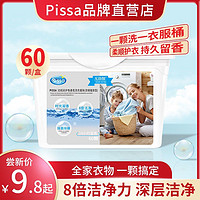 PISSA 持久留香洗衣凝 30颗