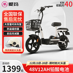 AIMA 愛瑪 電動自行車48V12AH新國標電動車輕便助力電瓶車 雷霆 星空白