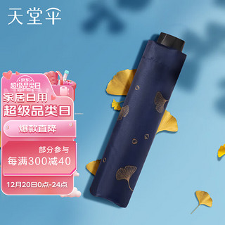 天堂 Paradise 天堂伞 烫金印花系列 晴雨伞 黑胶防晒 三折 藏青色