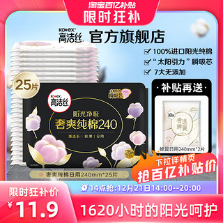 kotex 高洁丝 卫生巾臻选纯棉240日用25片蝉翼日用2片旗舰店