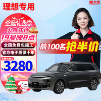 膜大侠（MODAXIA）【年销2千】理想L9 L8 L7 ONE隐形车衣膜TPU车衣膜漆面保护膜 基础版【TPU+6.5mil+包贴】