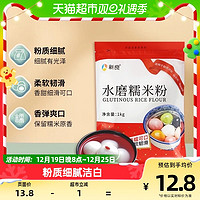 88VIP：新良 水磨糯米粉1kg烘焙原料冰皮月饼粉糍粑汤圆粉