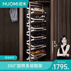 Nuomi 诺米 鞋架衣柜豪华多层家用衣帽间360度衣橱推拉旋转鞋架