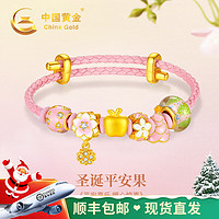 中国黄金China Gold 平安果黄金手链女士足金编织苹果手绳跨新年圣诞节礼物送女友生日