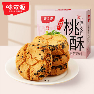 weiziyuan 味滋源 黑芝麻桃酥 500g