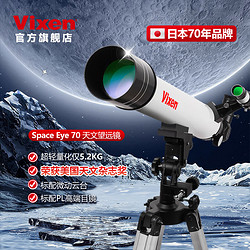 VIXEN 日本威信天眼天文望远镜高倍高清儿童入门级成人高倍军工专业观星 全能版