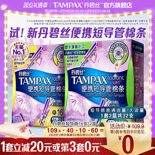 TAMPAX 丹碧丝 卫生棉条短导管式卫生巾姨妈棉棒日夜用 短导管大流量16支+普通流量16支 其它