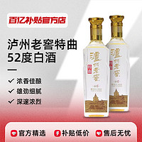 泸州老窖 特曲 晶彩52度500ml*2瓶组合装浓香型高度白酒 婚宴送礼