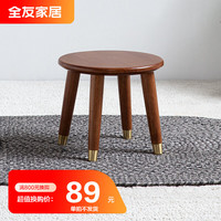 全友家居【满800元+89元换购】橡胶木小凳子玄关换鞋凳圆凳126305