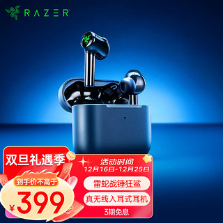 RAZER 雷蛇 战锤狂鲨真无线二代 入耳式耳机蓝牙5.2 ANC主动降噪电竞RGB 战锤狂鲨真无线二代