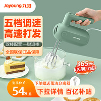 Joyoung 九阳 打蛋器电动家用烘焙奶油打发器打蛋机蛋糕奶油搅拌机奶油机