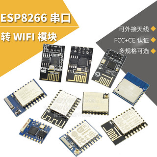 EIXPSY ESP8266-01/S WIFI模块无线收发串口物联网开发板07 12F/E远距离