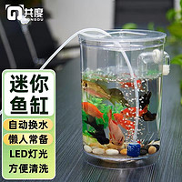 Gong Du 共度 鱼缸水族箱 小型迷你生态桌面金鱼缸 创意客厅斗鱼鱼缸懒人鱼缸 懒人圆形鱼缸14.5*24cm