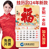 益好 挂历2024年新款龙年日历