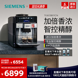 SIEMENS 西门子 原装进口全自动专业咖啡机TE603801CN