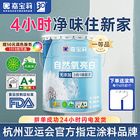 CARPOLY 嘉宝莉 净味3合1乳胶漆室内家用涂料内墙白色彩色水性油漆自刷墙面