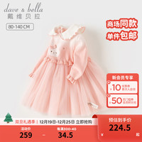 戴维贝拉(DAVE&BELLA)儿童连衣裙幼儿公主裙小童网纱裙女童裙子春季童裙女孩衣服 浅粉色 140cm(身高130-140cm)
