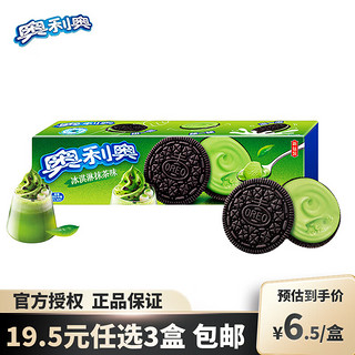 OREO 奥利奥 水果夹心饼干休闲零食 营养早餐水果味饼干 下午茶网红小吃 冰淇淋夹心抹茶味 97g