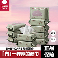 babycare 紫盖湿巾新生婴儿宝宝专用手口屁湿纸巾小包便携装20包