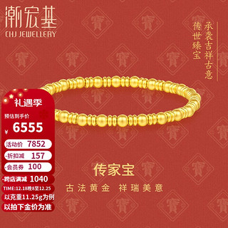 潮宏基 足金黄金手链女计价 古法启福珠 SCG30004279 约11.25g