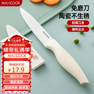 移动端、京东百亿补贴：MAXCOOK 美厨 陶瓷刀水果刀 4英寸小厨刀宝宝辅食刀 切片刀刀具 带刀套MCD2267