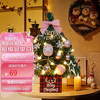 OUNIZI 欧妮姿 圣诞树圣诞装饰品桌面小树彩灯礼物创意晚会场景布置道具45cm