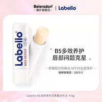 labello 拉贝罗 B5修护润唇膏4.8g
