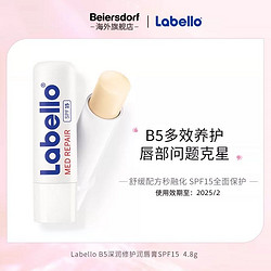 labello 拉贝罗 B5修护润唇膏4.8g