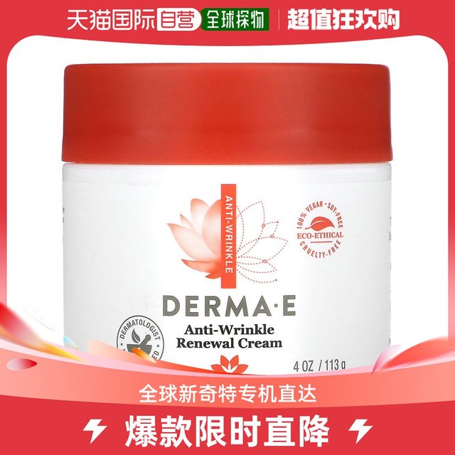 derma e 美国直邮Derma E德玛依面霜维生素A无麸质滋润补水保湿113g