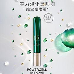 HELENA RUBINSTEIN 赫莲娜 HR/赫莲娜绿宝瓶眼霜15ml淡化黑眼圈细纹熬夜修护眼精华